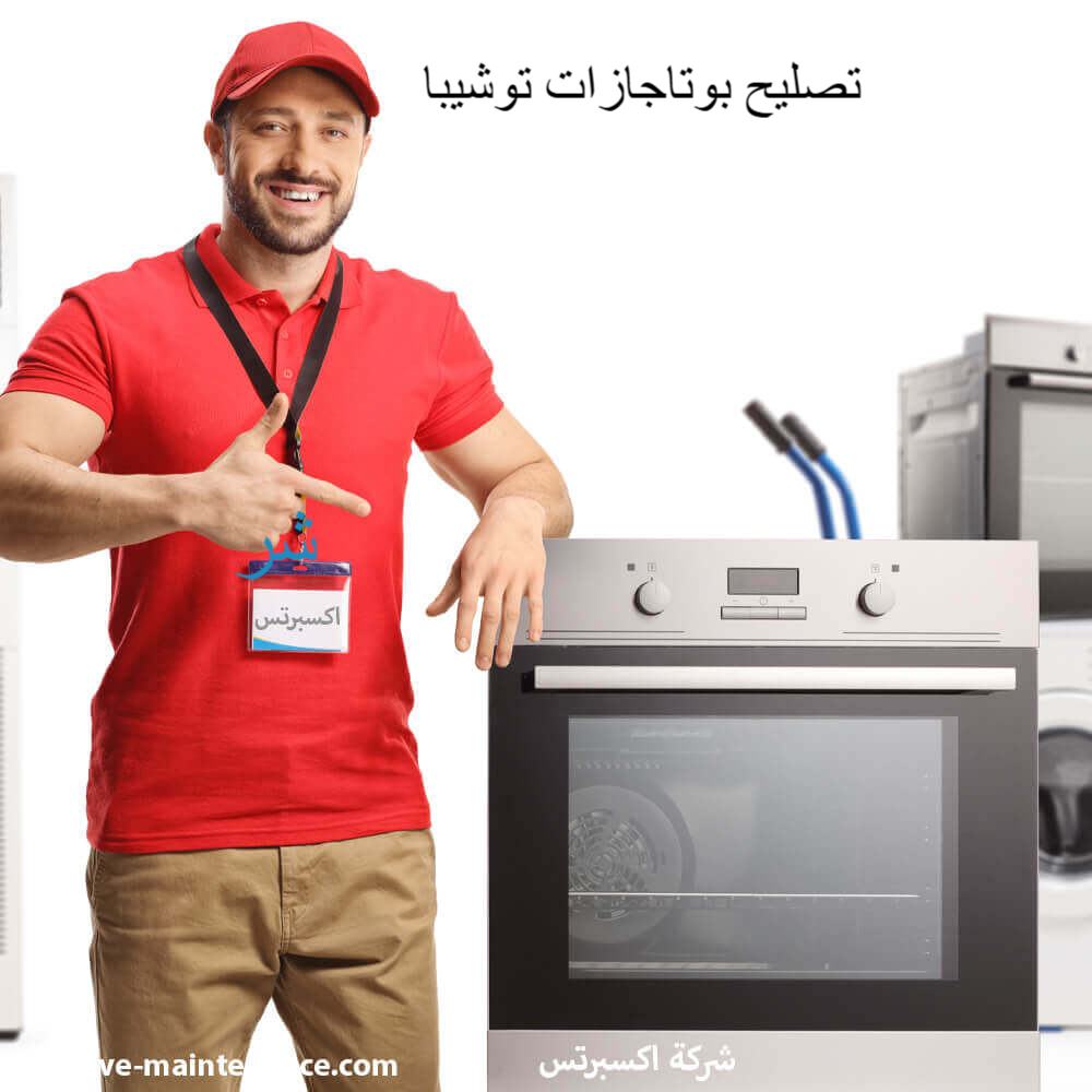 تصليح بوتاجازات توشيبا