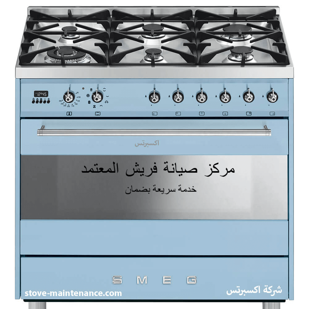 مركز صيانة فريش المعتمد ، بسرعة وضمان مع فنيين خبرة