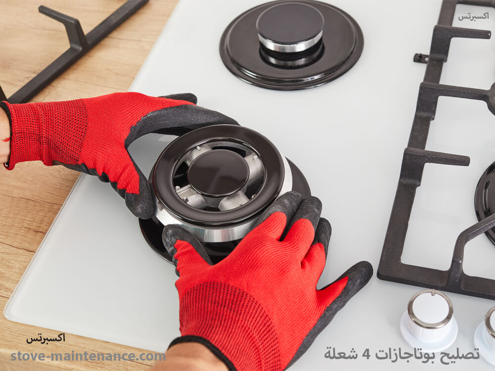 تصليح بوتاجازات 4 شعلة خدمة صيانة بوتاجازات احترافية