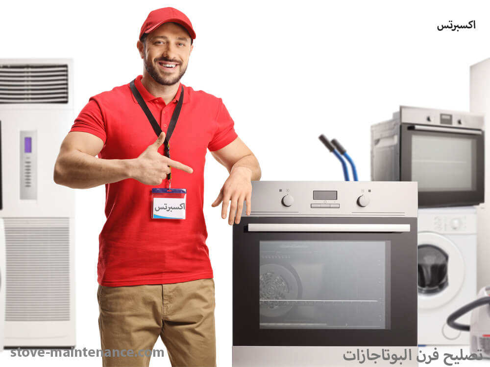 تصليح فرن البوتاجازات صيانة بوتاجازات غاز وكهرباء