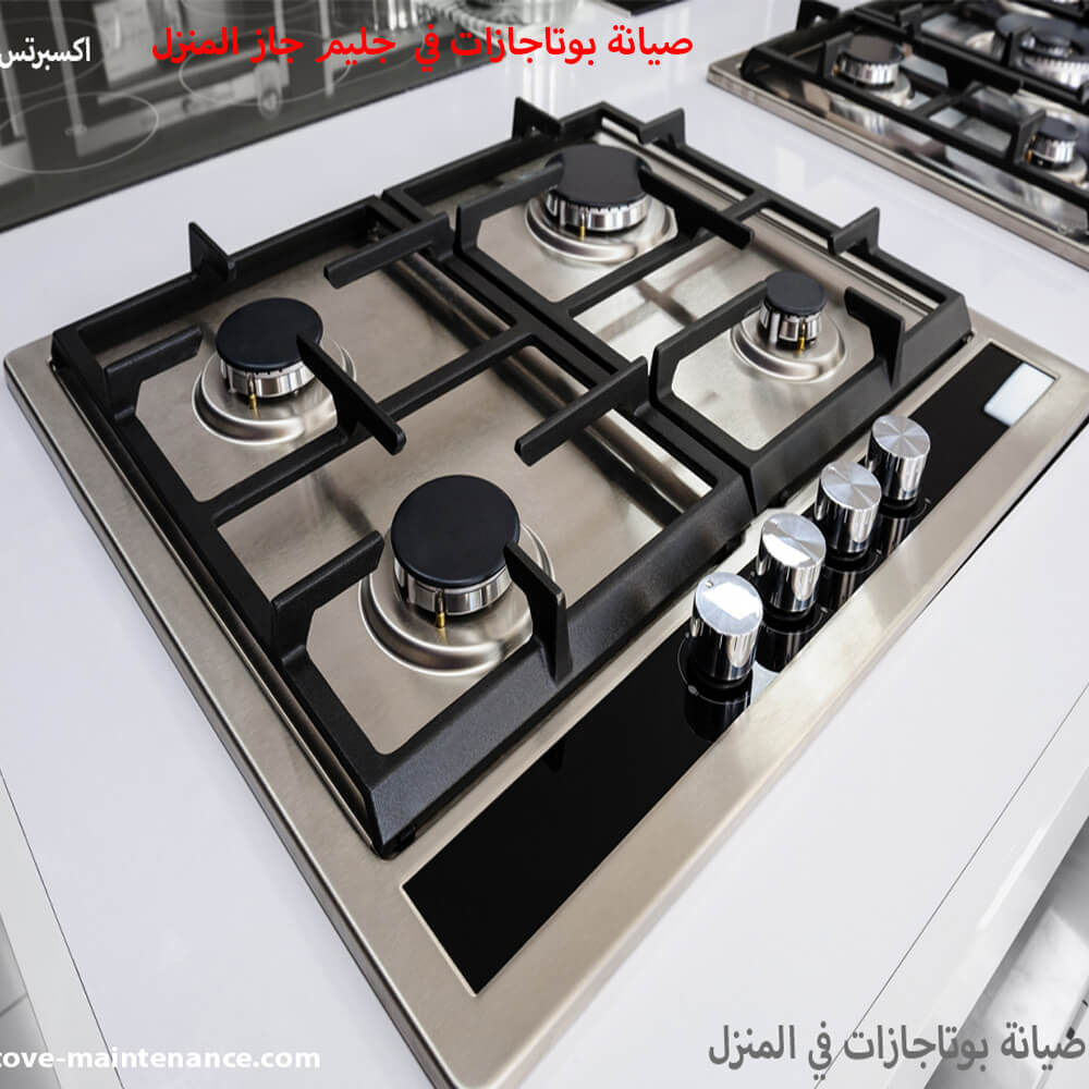 صيانة بوتاجازات في  جليم جاز المنزل