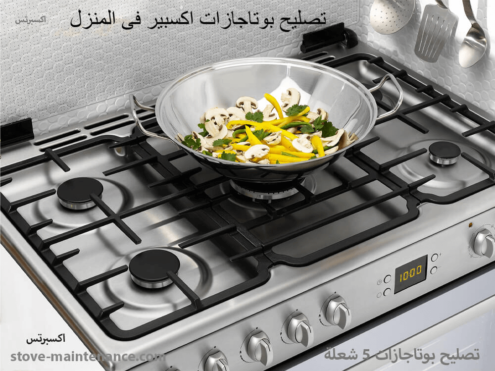 تصليح بوتاجازات اكسبير فى المنزل