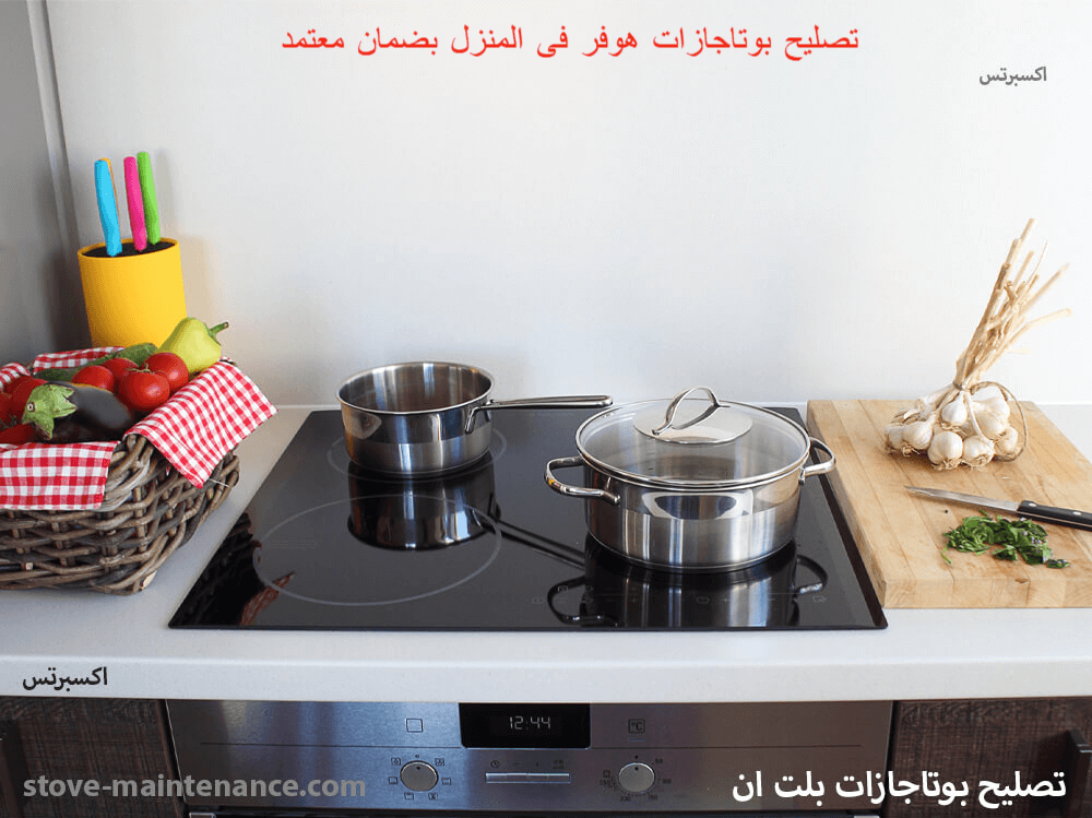 تصليح بوتاجازات هوفر فى المنزل