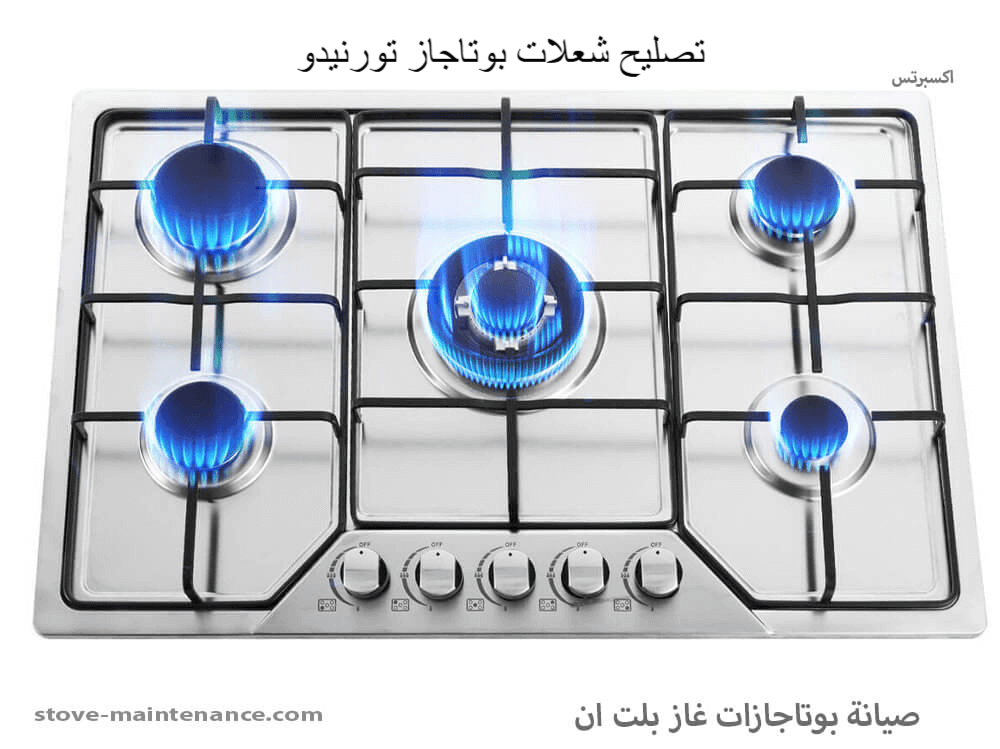 تصليح شعلات بوتاجاز تورنيدو