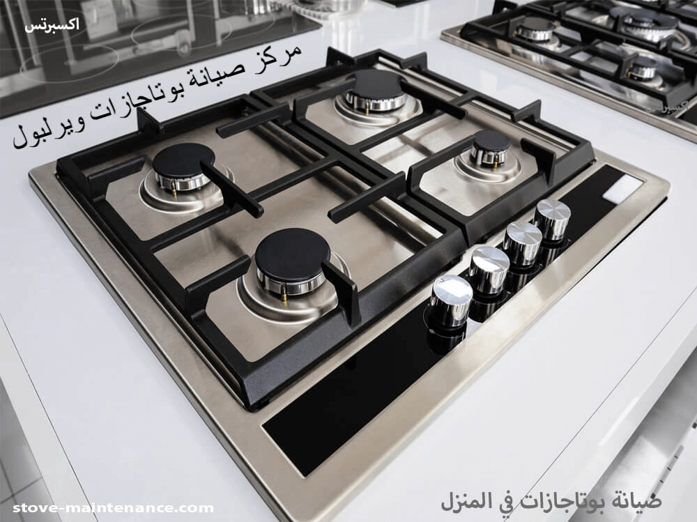 مركز صيانة بوتاجازات ويرلبول المعتمد