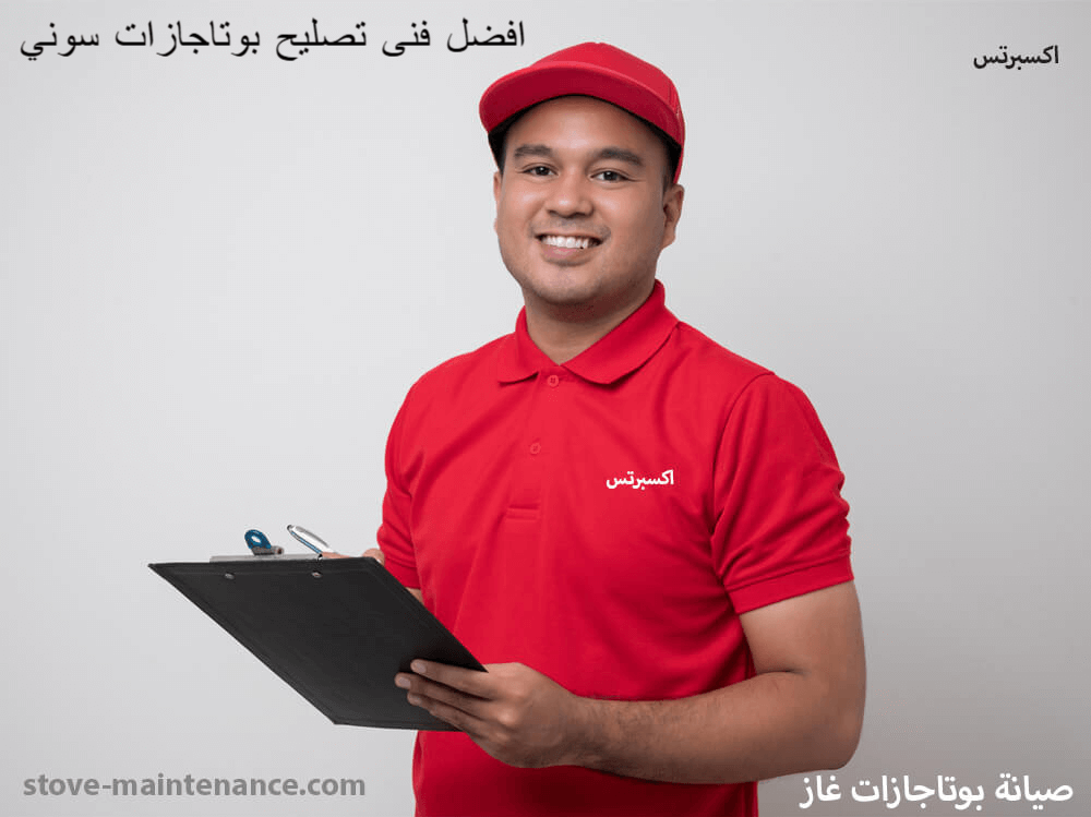 افضل فنى بوتاجازات هوفر