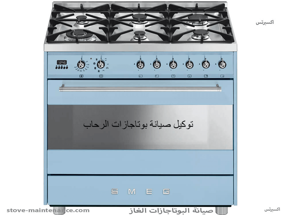 توكيل صيانة بوتاجازات الرحاب