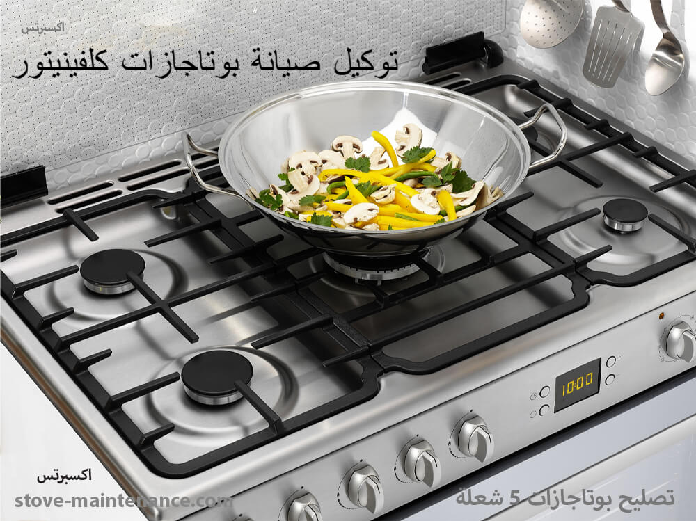 توكيل صيانة بوتاجازات كلفينيتور