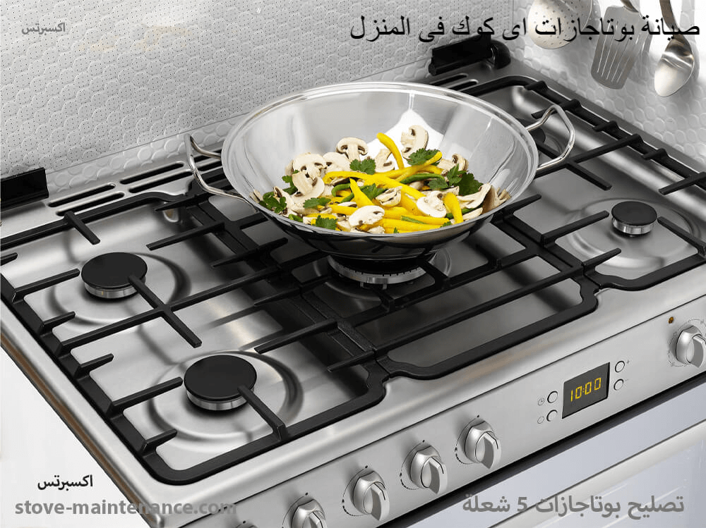 صيانة بوتاجازات اى كوك فى المنزل