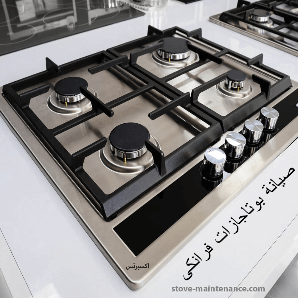 صيانة بوتاجازات فرانكى