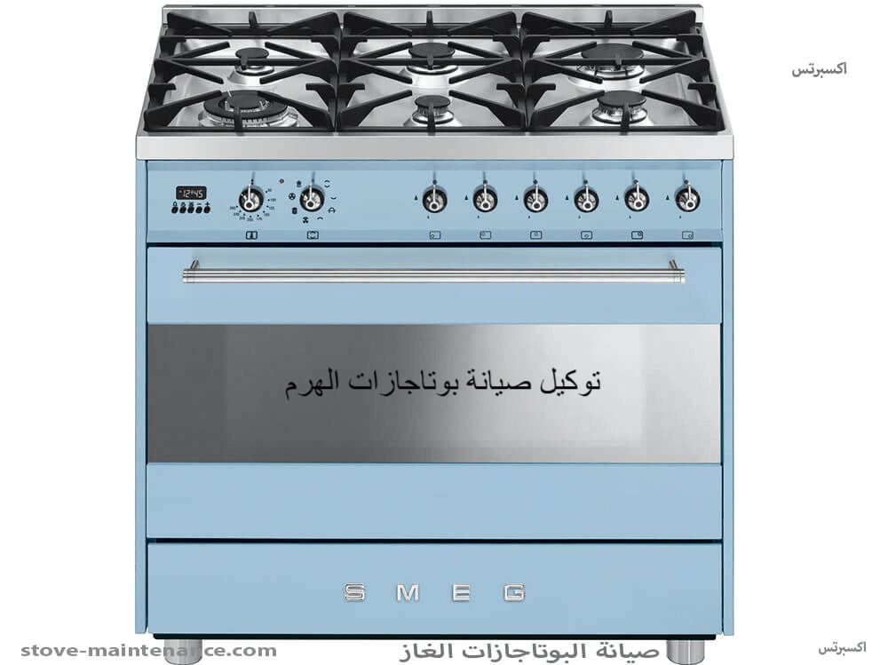 توكيل صيانة بوتاجازات الهرم