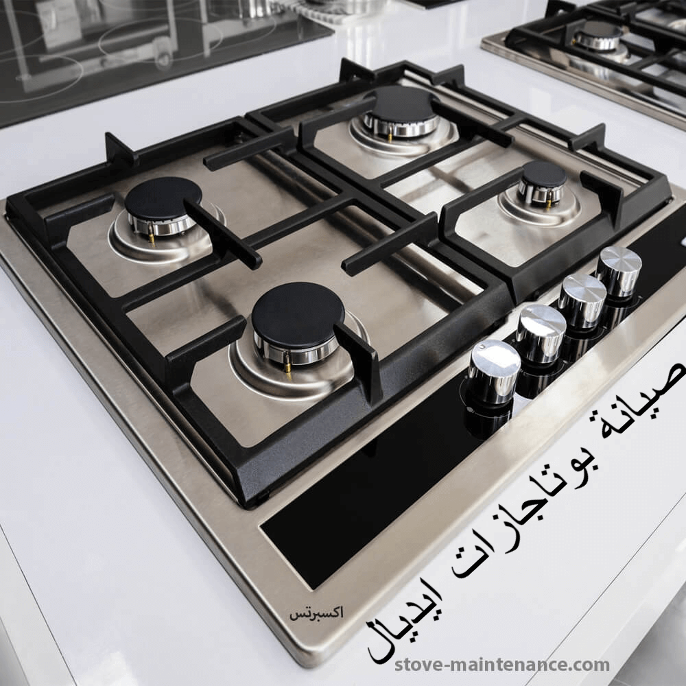 صيانة بوتاجازات ايديال