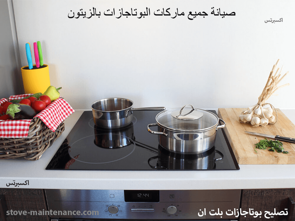 صيانة جميع ماركات البوتاجازات بالزيتون