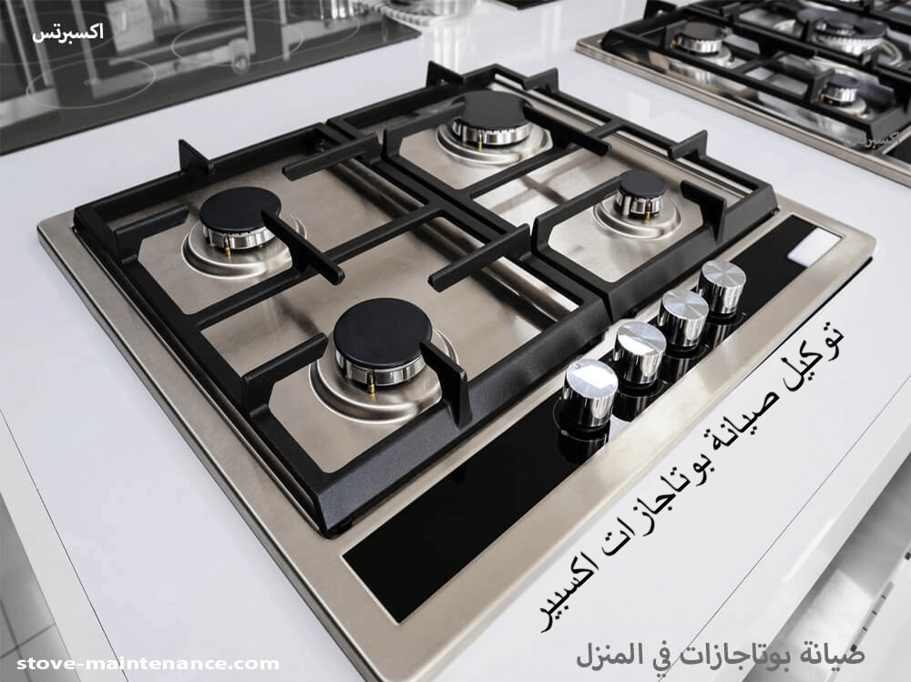 توكيل صيانة بوتاجازات اكسبير