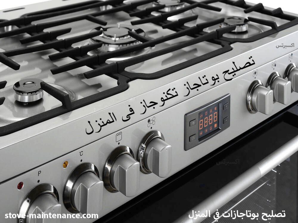 تصليح بوتاجاز تكنوجاز فى المنزل