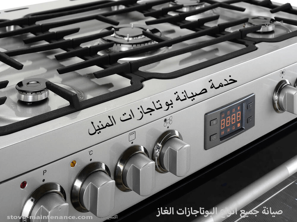 خدمة صيانة بوتاجازات المنيل