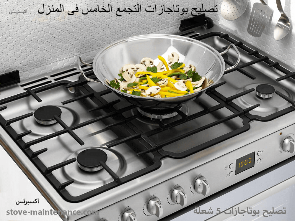 تصليح بوتاجازات  التجمع الخامس فى المنزل