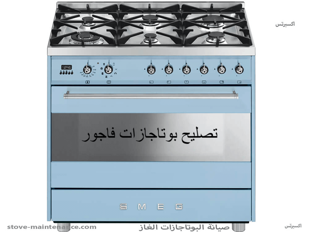 تصليح بوتاجازات فاجور