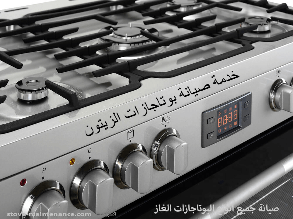 خدمة صيانة بوتاجازات الزيتون