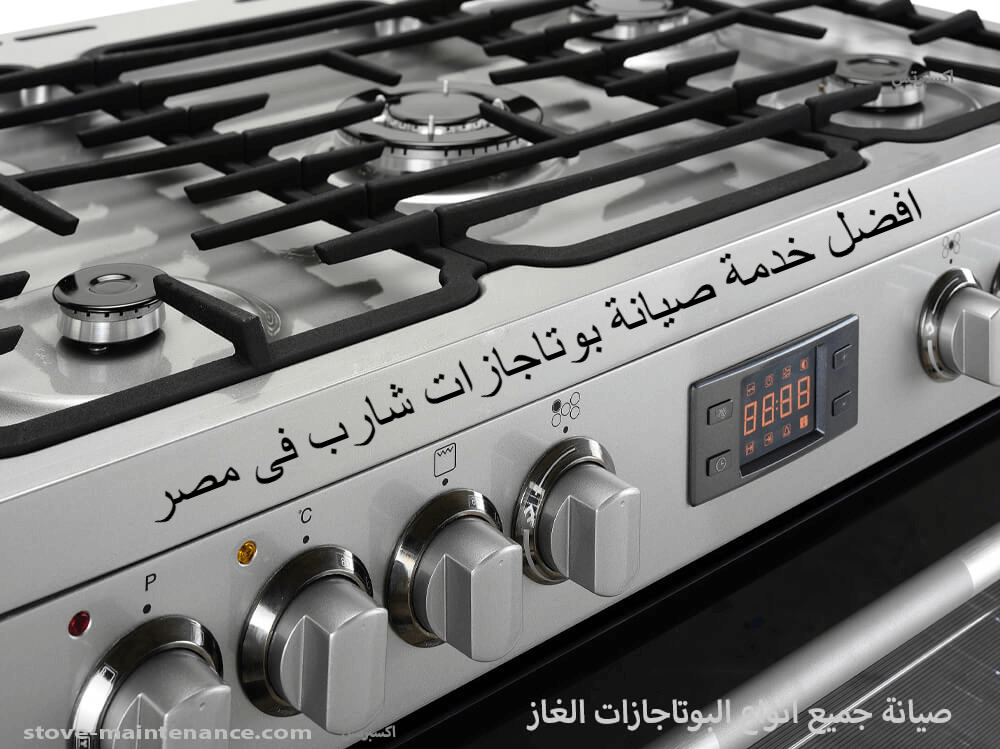 افضل خدمة صيانة بوتاجازات شارب فى مصر