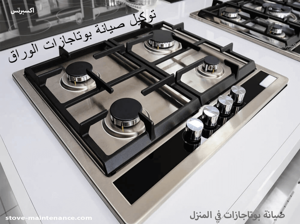 توكيل صيانة بوتاجازات الوراق – خدمة معتمدة من مركز إكسبرتس بخبرة فنيين محترفين.