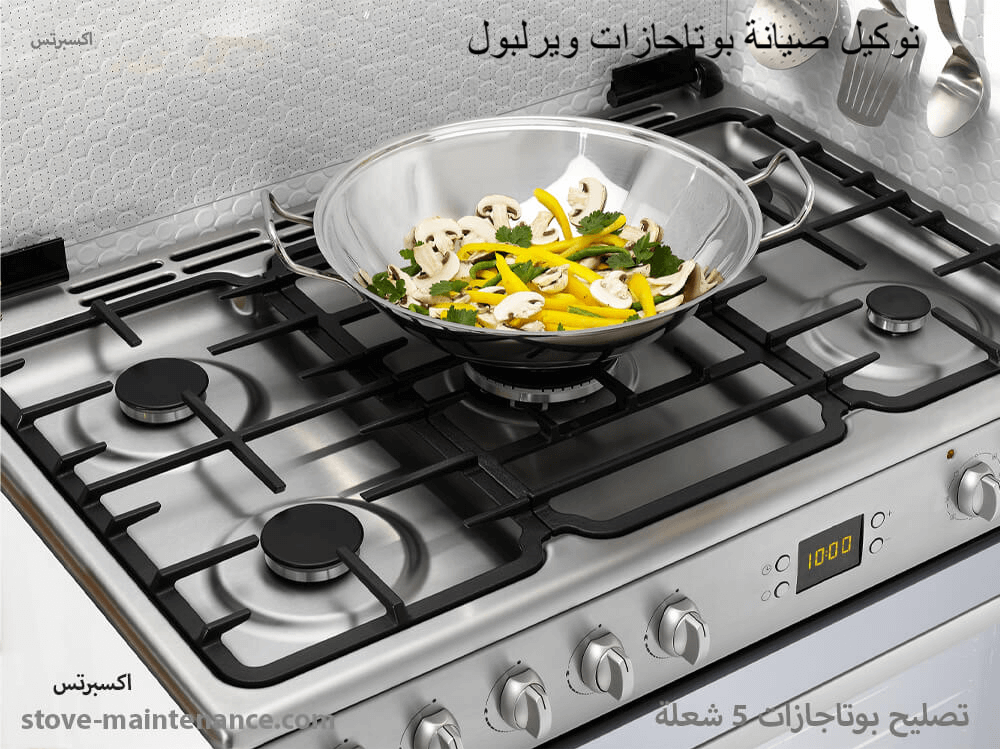 توكيل صيانة بوتاجازات ويرلبول