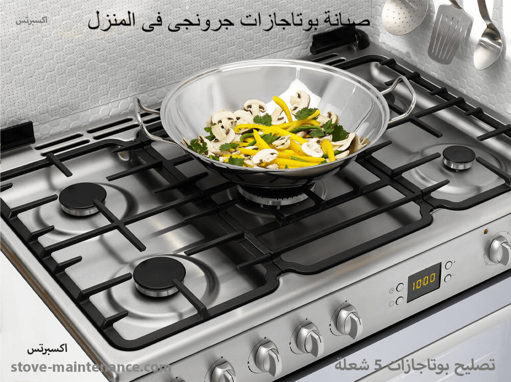 صيانة بوتاجازات جورنجى فى المنزل