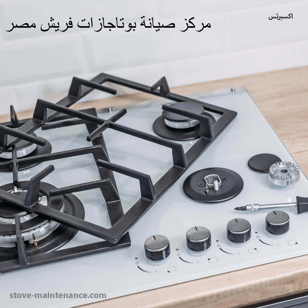 مركز صيانة بوتاجازات فريش مصر