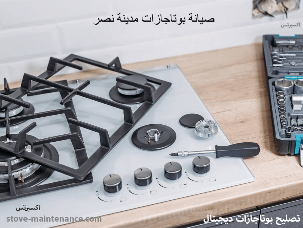 صيانة بوتاجازات مدينة نصر