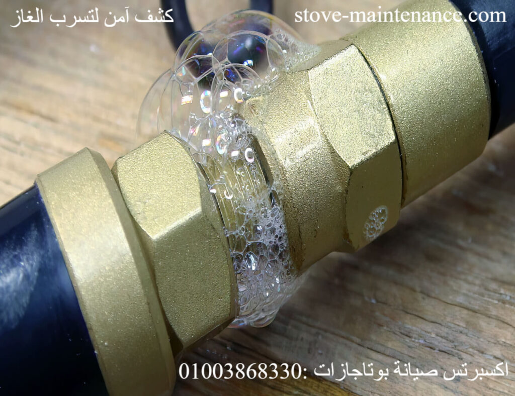 يف تكشفين تسرب الغاز بنفسك؟ صورة توضيحية لطريقة رذاذ الصابون على خرطوم أو وصلة البوتاجاز – الفقاعات تظهر فورًا عند وجود تسرب، خطوة أمان منزلية أساسية