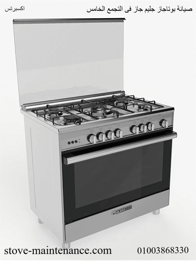 فني صيانة بوتاجازات جليم جاز في التجمع الخامس يقوم بإصلاح بوتاجاز داخل المنزل