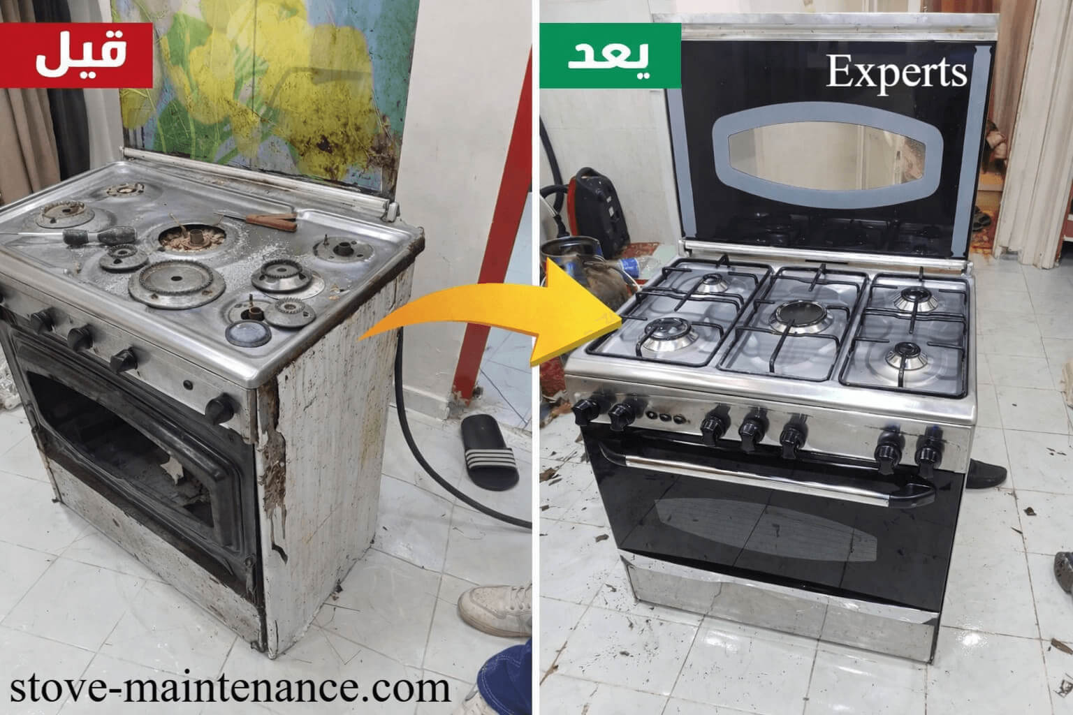 الفرق بين شكل البوتاجاز قبل التجديد وبعد استعادته لحالته كالجديد بواسطة Experts.
