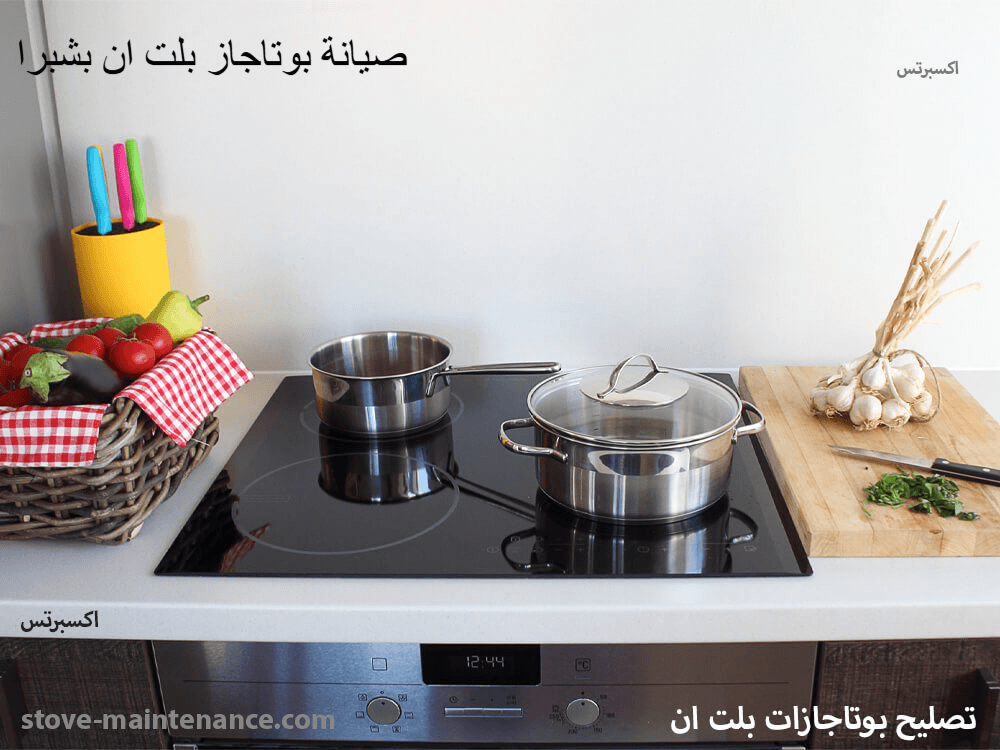 مركز صيانة بلت إن شبرا | فني تصليح بلت إن وخدمة منزلية